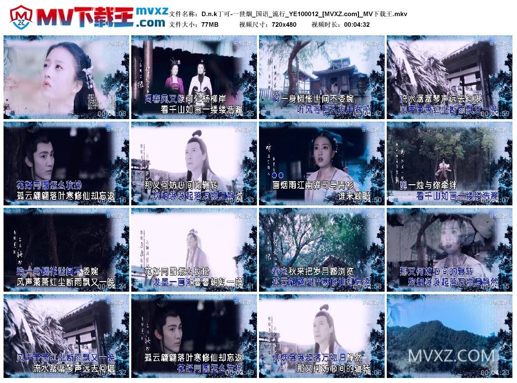 D.n.k丁可-一世烟_国语_流行_YE100012